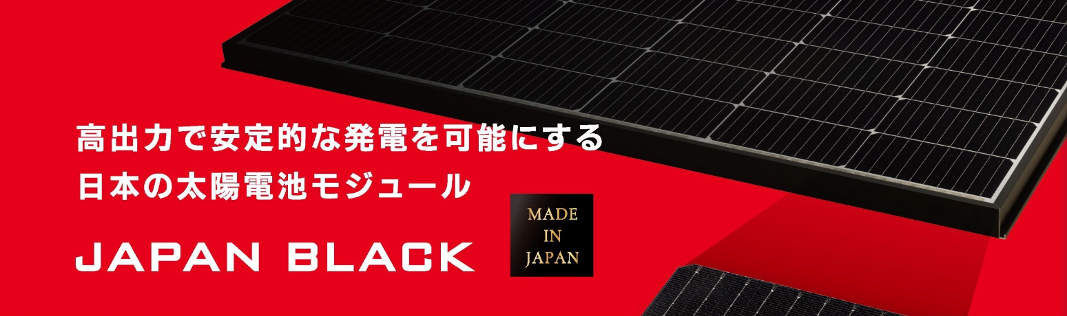 JAPAN BLACK